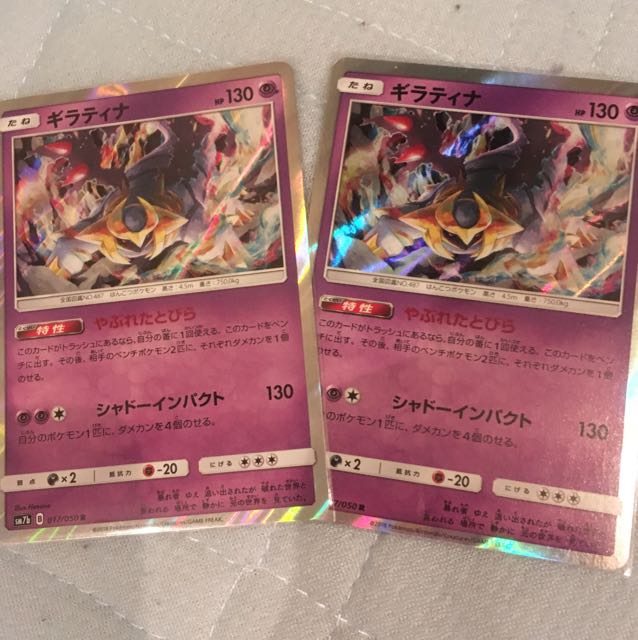 Giratina Yabura no Yubira