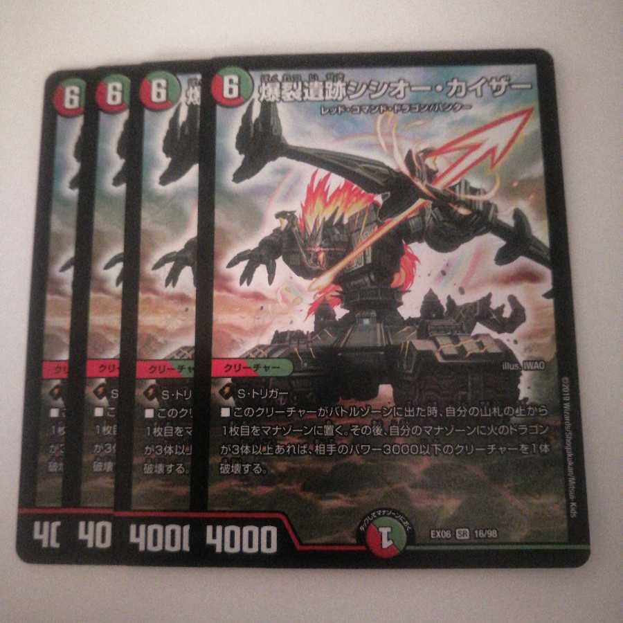 爆裂遺跡シシオー・カイザー