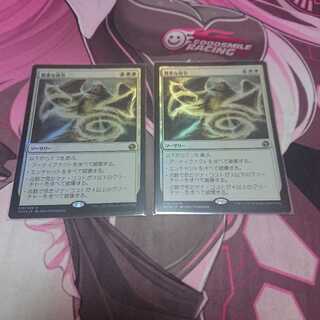 Foil 質素な命令 2枚