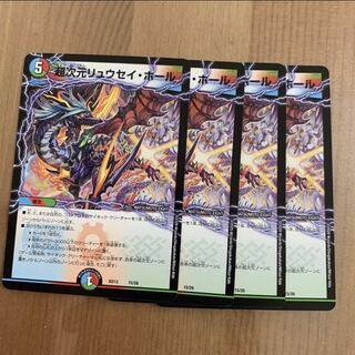 超次元リュウセイ・ホール　4枚