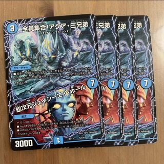 全員集合！アクア・三兄弟/超次元ジェイシーエイ・ホール　4枚　スプラッシュ