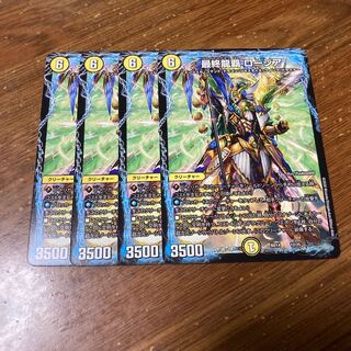 最終龍覇　ロージア　4枚