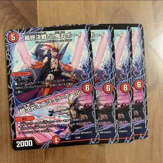 最終決戦だ！鬼丸ボーイ/ 超次元オニシュラ・ホール　4枚