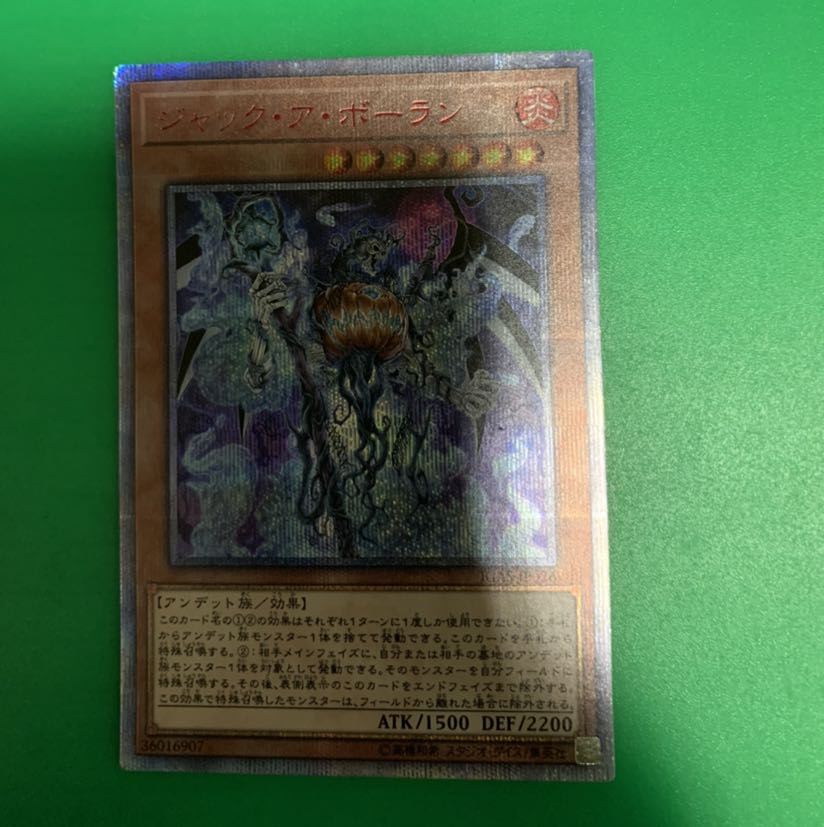 ジャック・ア・ボーラン 20thSE