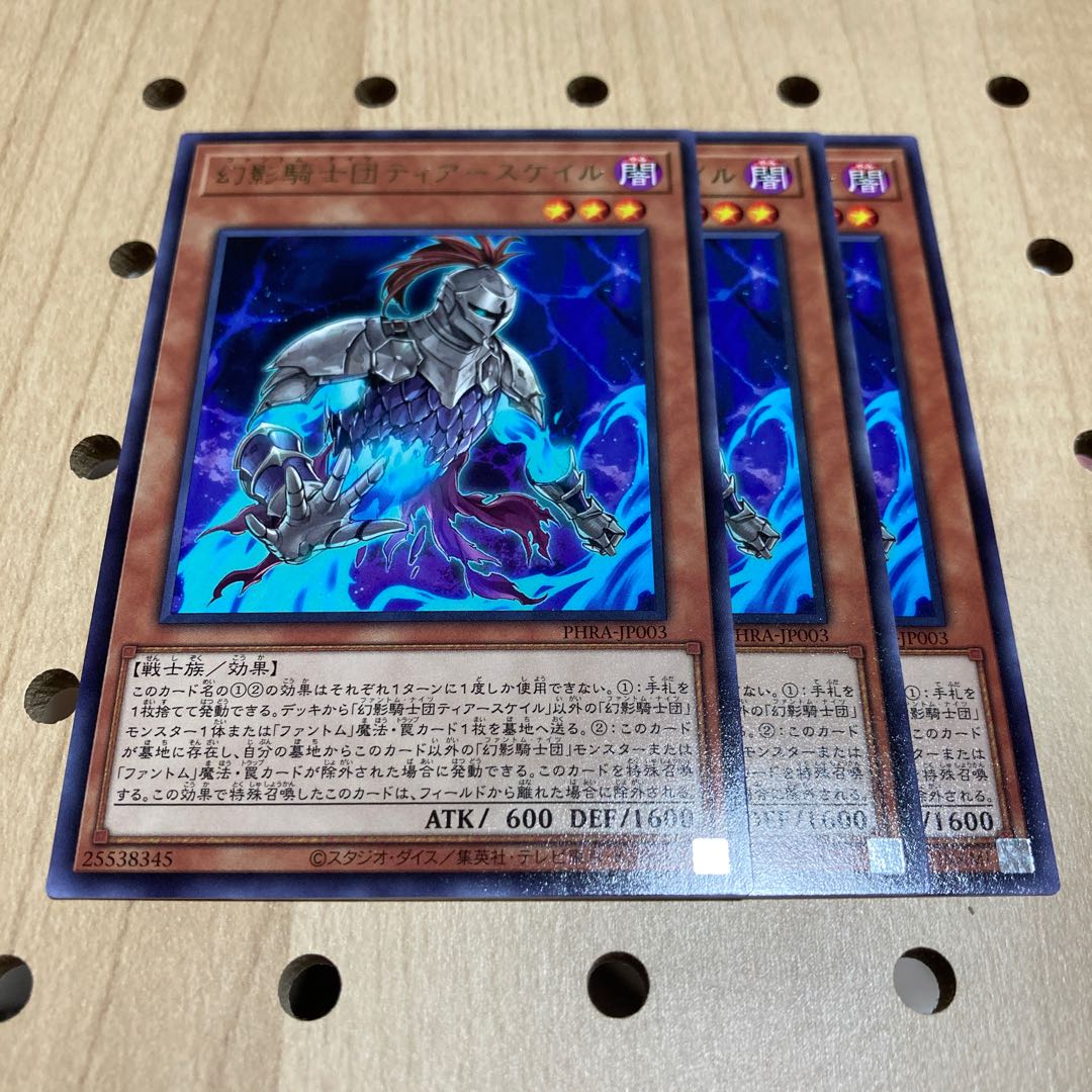 幻影騎士団ティアースケイル R 3枚セット