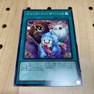 ジャック・イン・ザ・ハンド NR