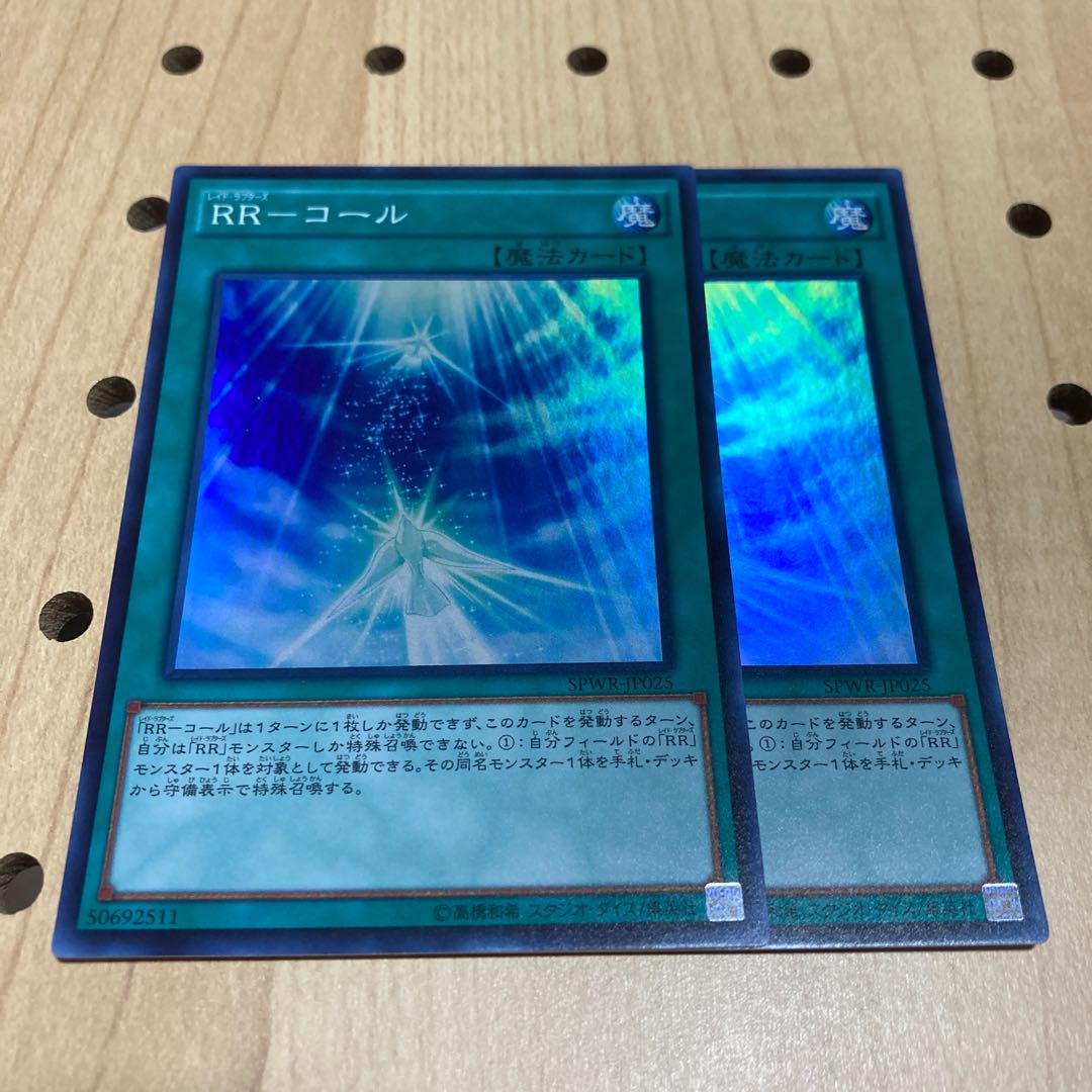 RR-コール SR 2枚セット