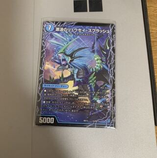 リュウセイスプラッシュ リュウセイザファイナル