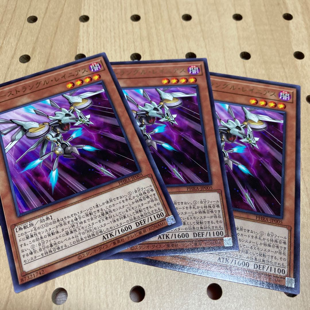 RR-ストラングル・レイニアス R 3枚セット