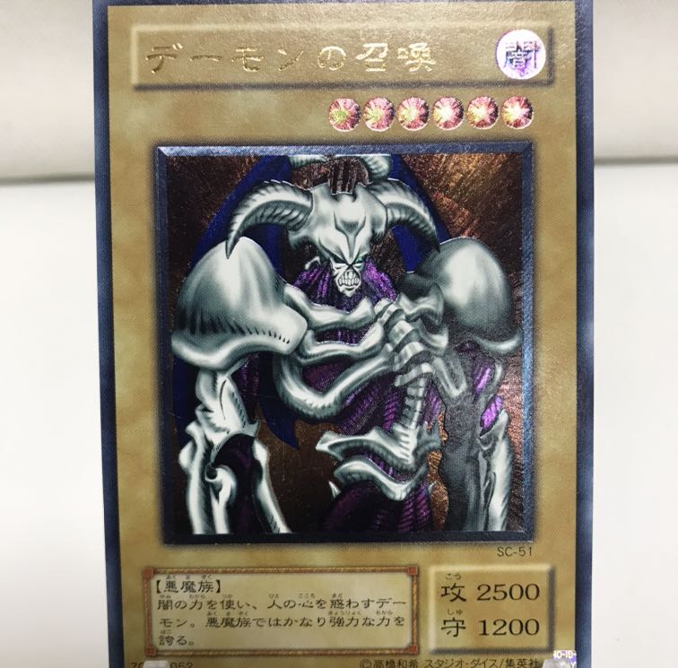 【レリーフ】デーモンの召喚(SC-51) アルティメット