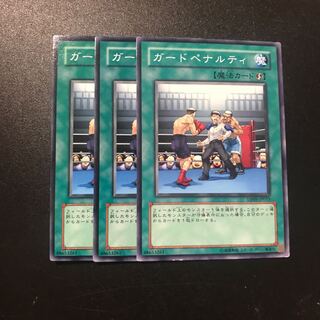 ガードペナルティ N