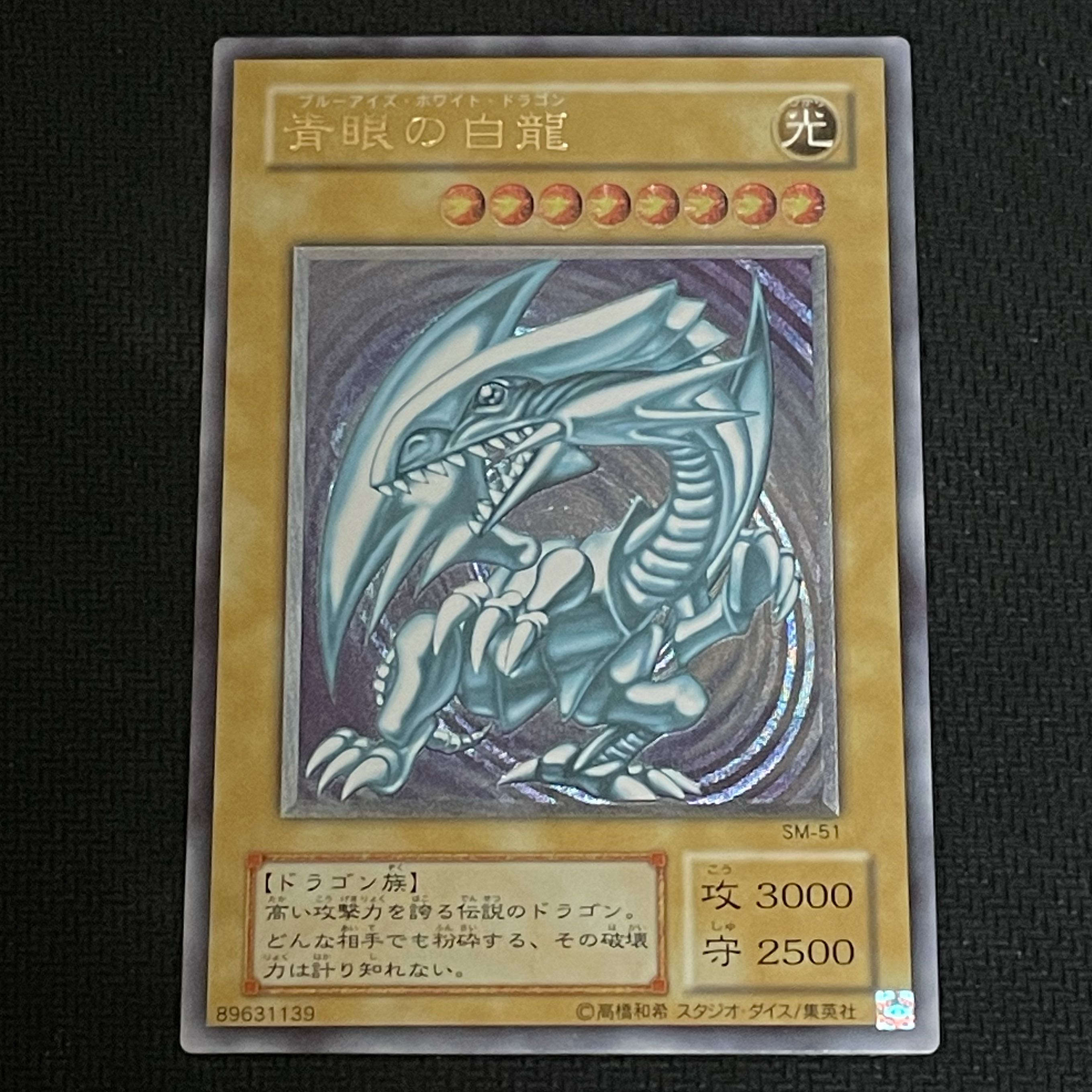 Blue-Eyes White Dragon Relief