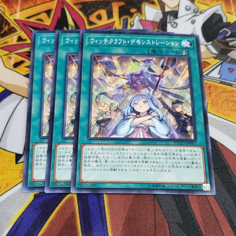 ウィッチクラフト・デモンストレーション N