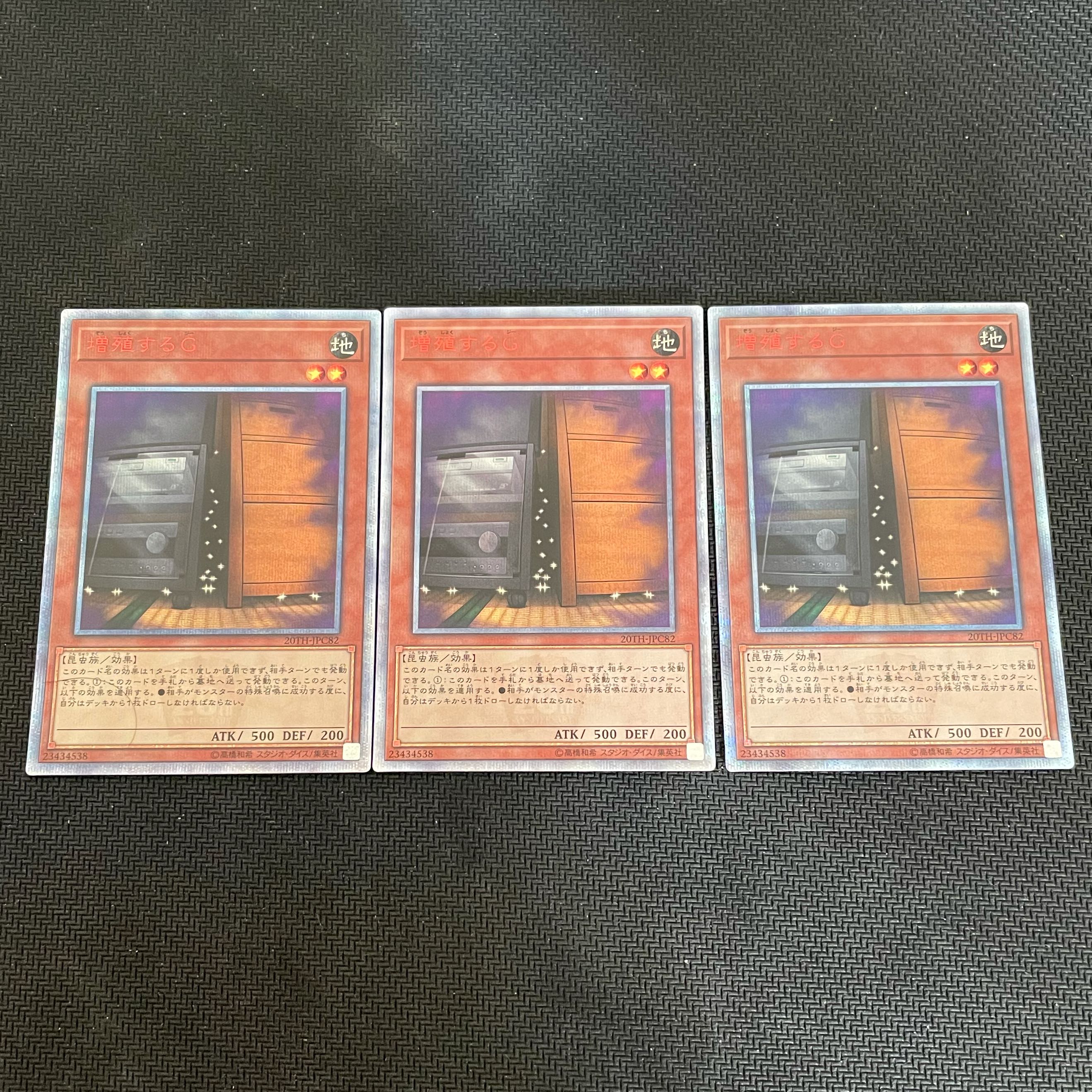 増殖するG 20thシークレット 3枚セット