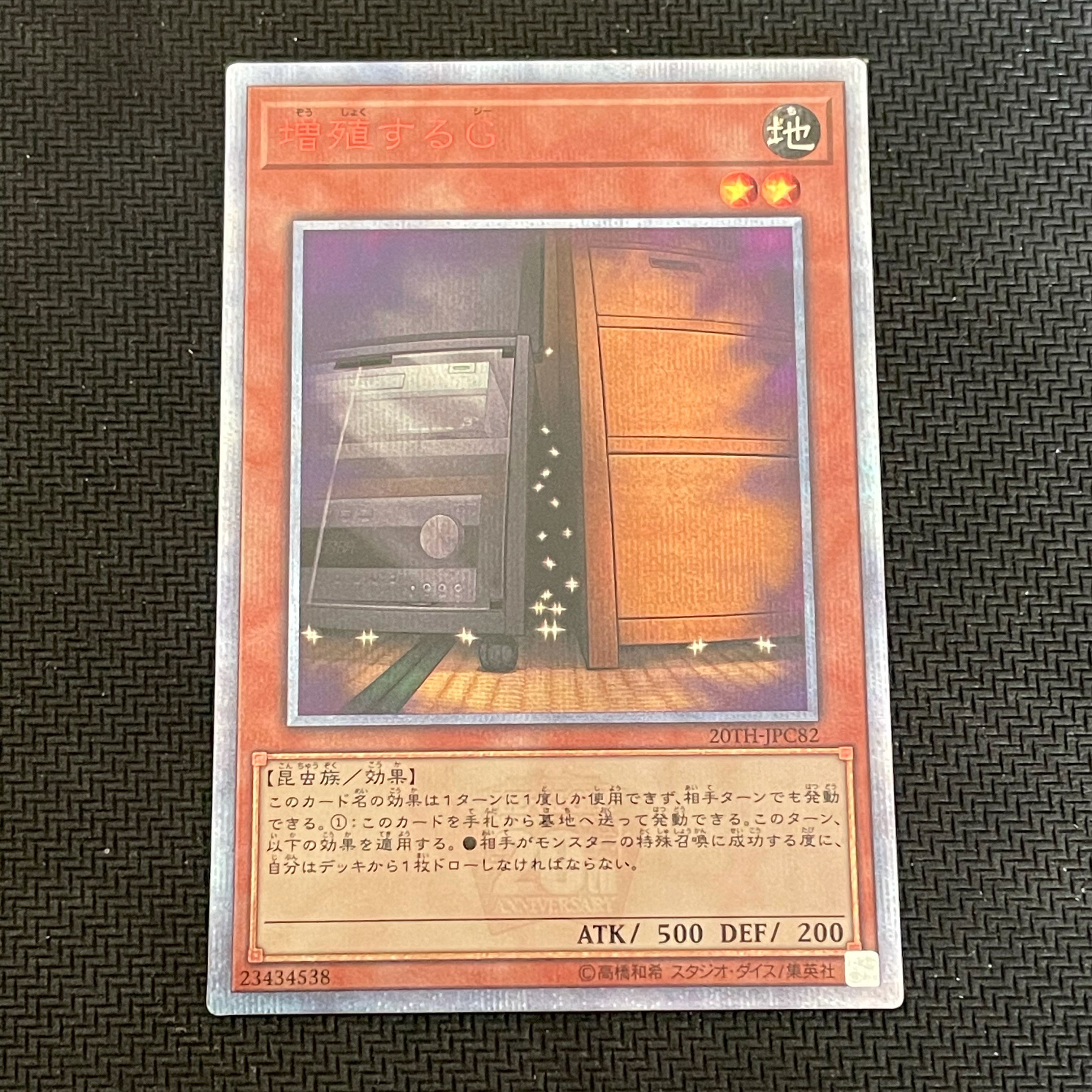 増殖するG 20thシークレット 3枚セット