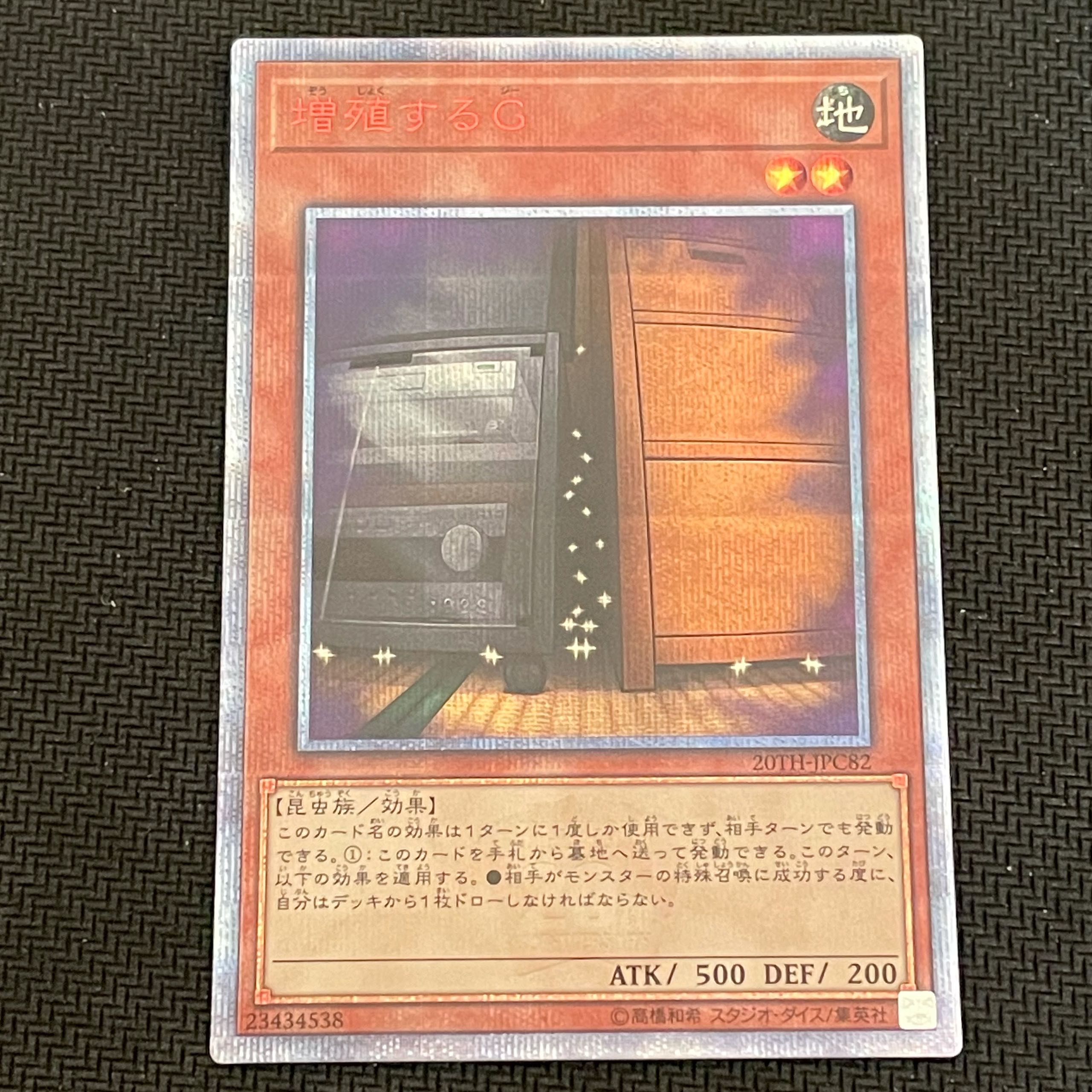 増殖するG 20thシークレット 3枚セット