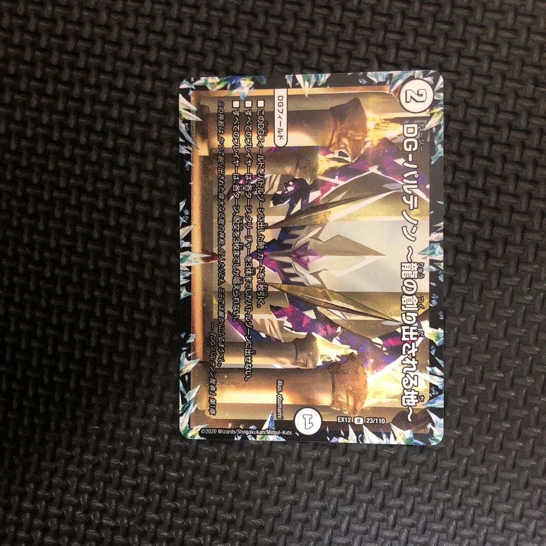 DG-パルテノン -龍の創り出される地-