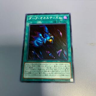 ダーク・オカルティズム SR 1枚