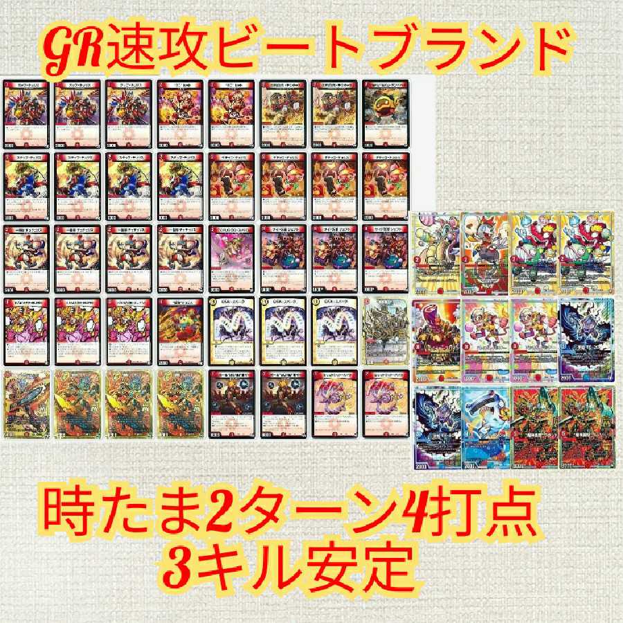 GR速攻ビートブランド