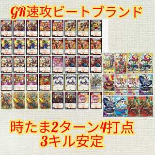 GR速攻ビートブランド