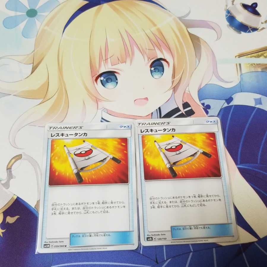 レスキュータンカ