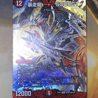 暴走龍 5000GT※状態かなり悪め