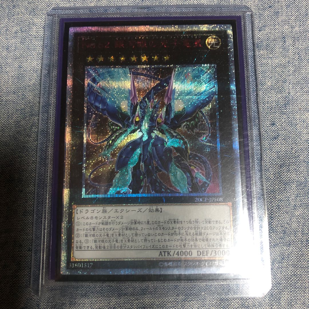 Ｎｏ.62 銀河眼の光子竜皇 20thSE