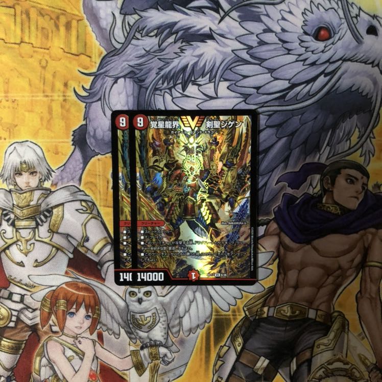 覚星龍界 剣聖ジゲン 2枚 デュエルマスターズ