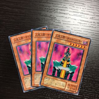 人造人間-サイコ・ショッカー