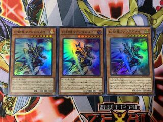 遊戯王 幻創龍ファンタズメイ スーパー 3枚