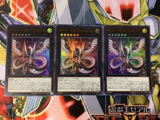 遊戯王 サイバー・ドラゴン・インフィニティ ウルトラ 3枚