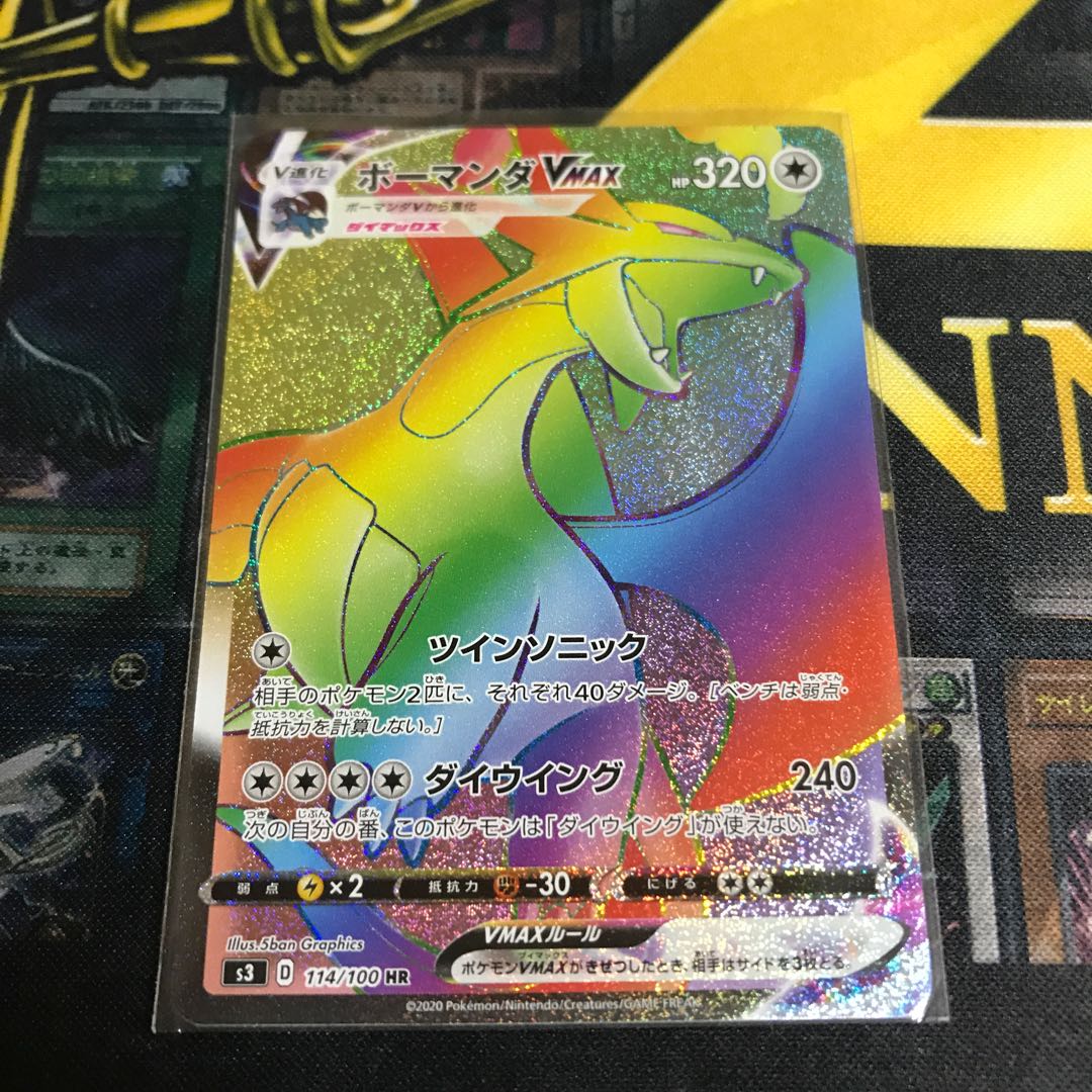 ボーマンダVMAX  HR