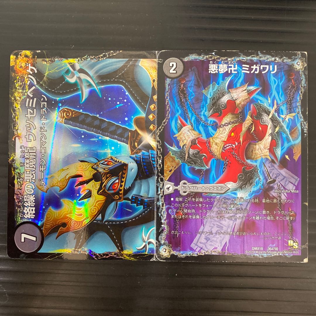 悪夢卍 ミガワリ|忍者屋敷 カラクリガエシ|絡繰の悪魔龍 ウツセミヘンゲ