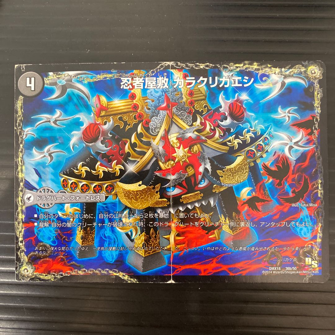 悪夢卍 ミガワリ|忍者屋敷 カラクリガエシ|絡繰の悪魔龍 ウツセミヘンゲ