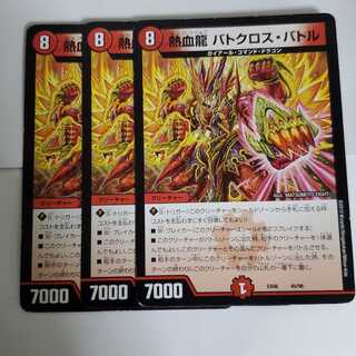 熱血龍 バトクロス・バトル　3枚