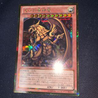 ラーの翼神竜 GS 価格かなり抑えました♫