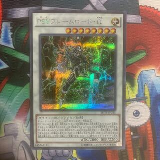 PSYフレームロード・Ω