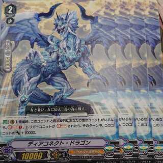 ディアコグネイト ドラゴン ４枚