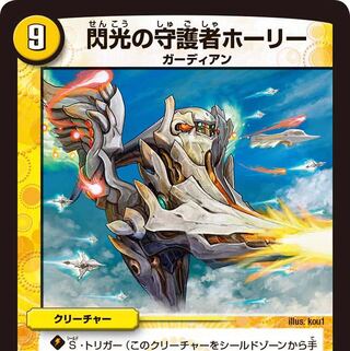 閃光の守護者ホーリー　募集
