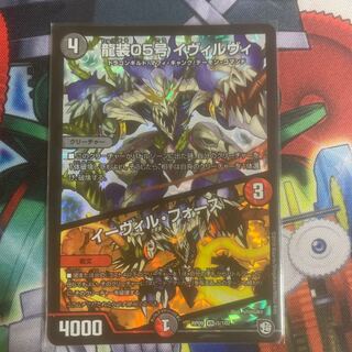 龍装05号 イヴィルヴィ｜イーヴィル・フォーズ VR 1枚