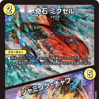 奇石 ミクセル｜ジャミング・チャフ　募集