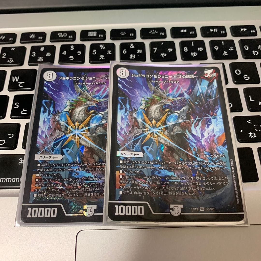 ジョギラゴン&ジョニー -Jの旅路- SR