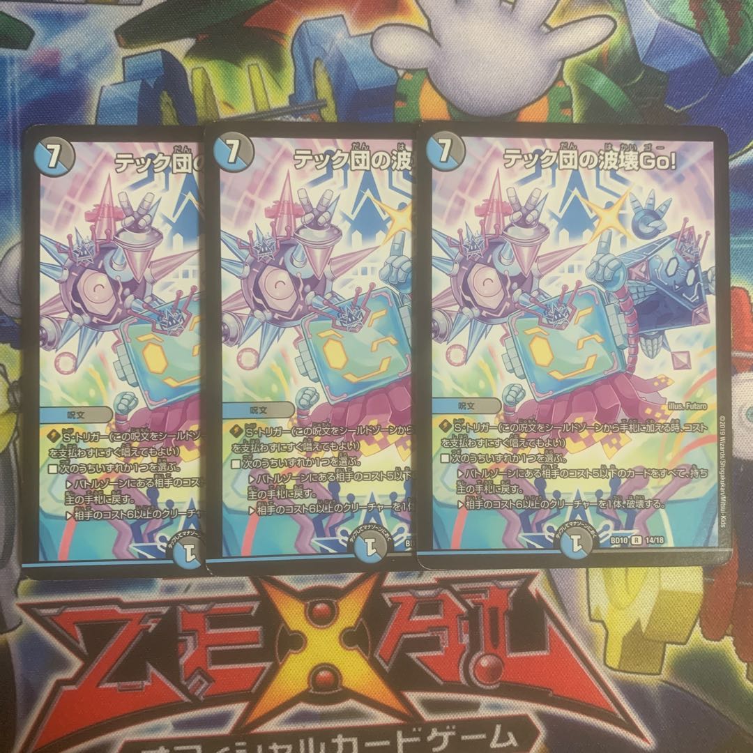 テック団の波壊Go!