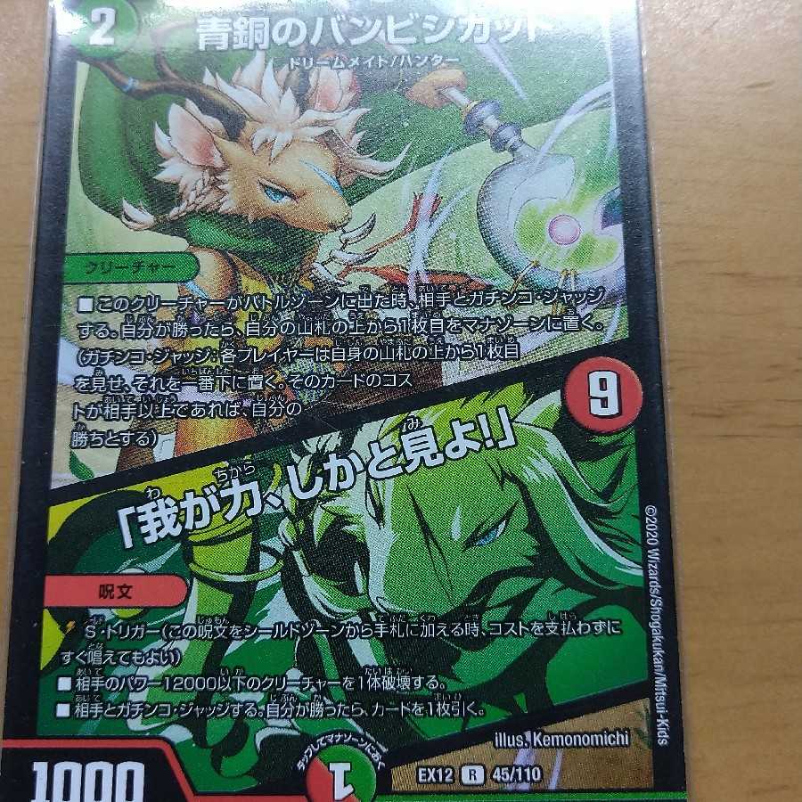 青銅のバンビシカット|「我が力、しかと見よ!」 一枚