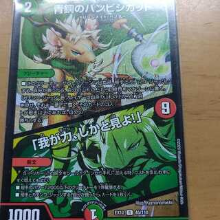 青銅のバンビシカット｜「我が力、しかと見よ!」　一枚