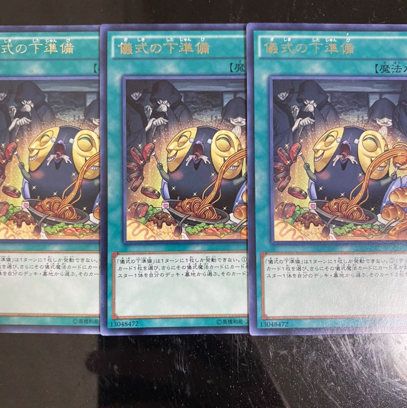 儀式の下準備 R