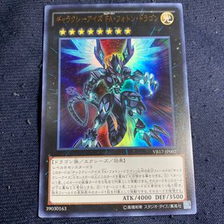 ギャラクシーアイズ FA・フォトン・ドラゴン UR