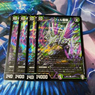 インフェル龍樹