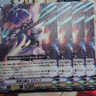 繁華騎士 エディス ４枚セット