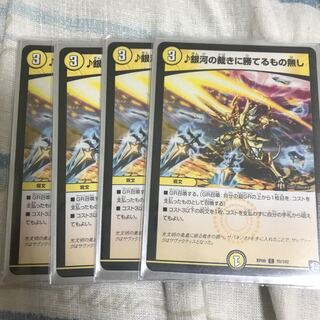 銀河の裁きに勝てるもの無し 4枚セット